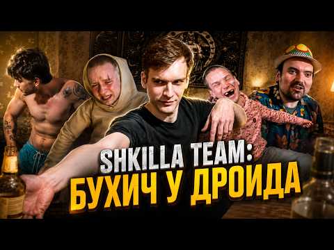 ХУИЛЛА НУЛЕВАЯ — SHKILLA TEAM ll НЕМНОГО НОСТАЛЬГИИ