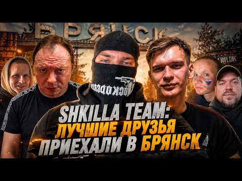ХУИЛЛА НУЛЕВАЯ — SHKILLA TEAM ll ВСЕ СПОРТСМЕНЫ НА МЕСТЕ