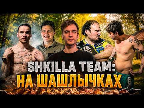 ХУИЛЛА НУЛЕВАЯ — SHKILLA TEAM ll ПРИРОДА, ШАШЛЫКИ, СПОРТСМЕНЫ