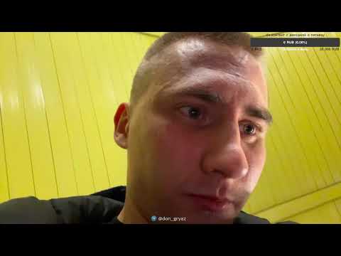 Дон Петух — Уличная конкретика