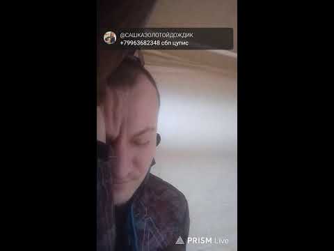 ГЕТКАКИ — Прямая трансляция САШКА ЗОЛОТОЙ ДОЖДИК