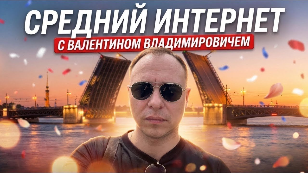 КЛОП — LIVE с Валентином Владимировичем 16.02.2026