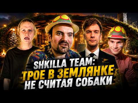 ХУИЛЛА НУЛЕВАЯ — SHKILLA TEAM ll ПРОПИСКА МАЭСТРО И НОВЫЕ ПОРЯДКИ